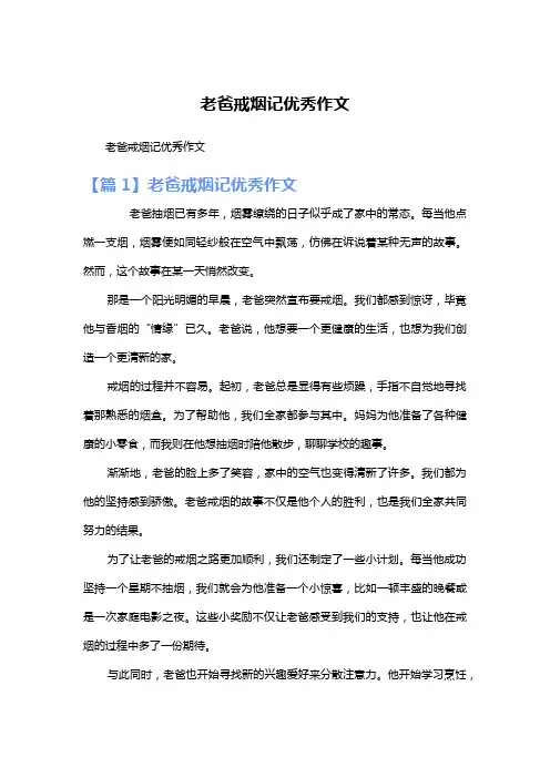 老爸戒烟记优秀作文