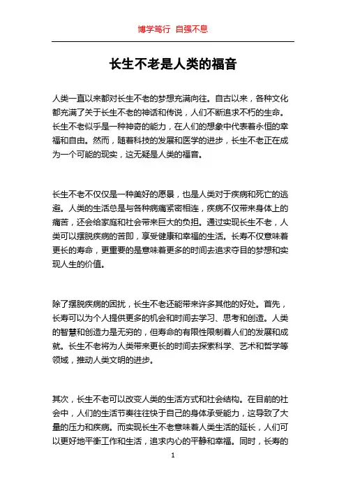 长生不老是人类的福音