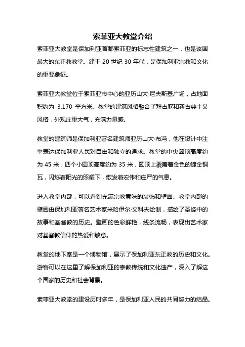 索菲亚大教堂介绍