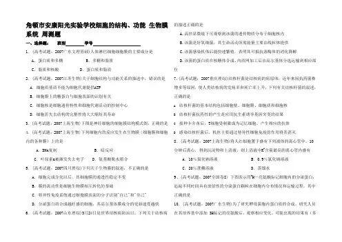 高中生物第三章的结构功能 生物膜系统一