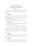 上海交通大学网络信息中心灾备机房精密空调系统招标书