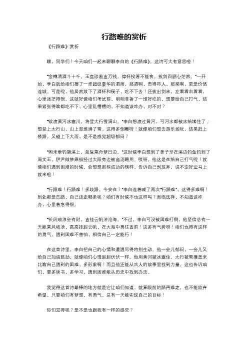 行路难的赏析