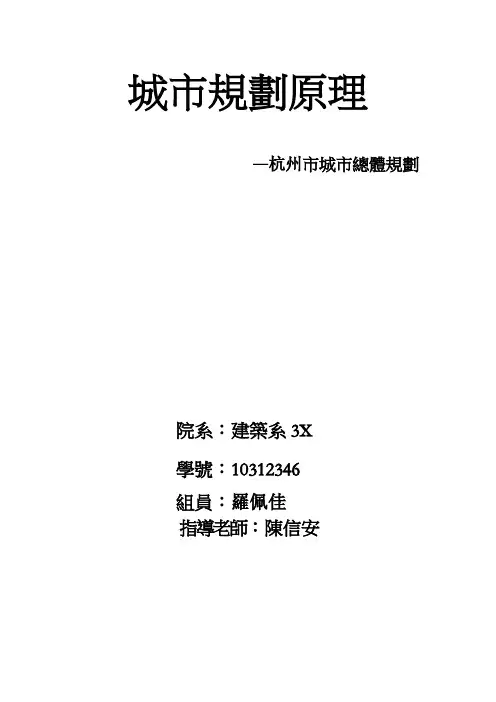 杭州市城市总体规划2010-2020