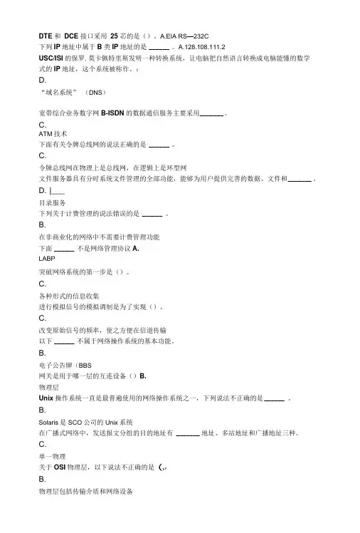 郑州大学电子商务专业-计算机网络技术-网上考试题库参考.docx