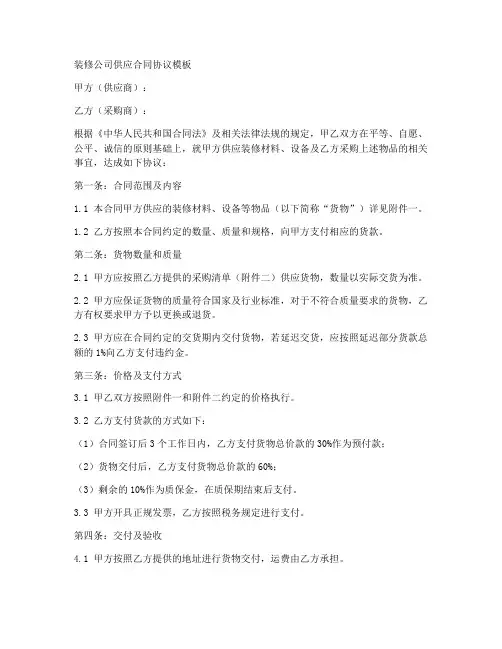 装修公司供应合同协议模板