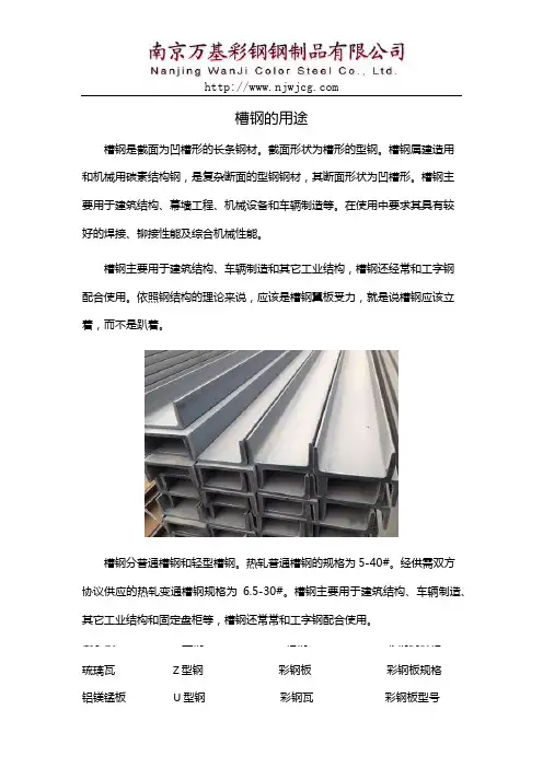 槽钢的用途