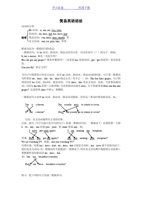 一般疑问句、否定句、特殊疑问句的改法