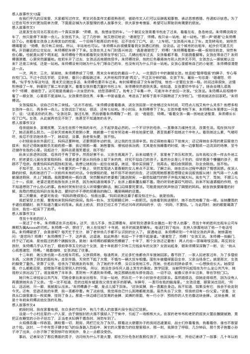 感人故事作文13篇