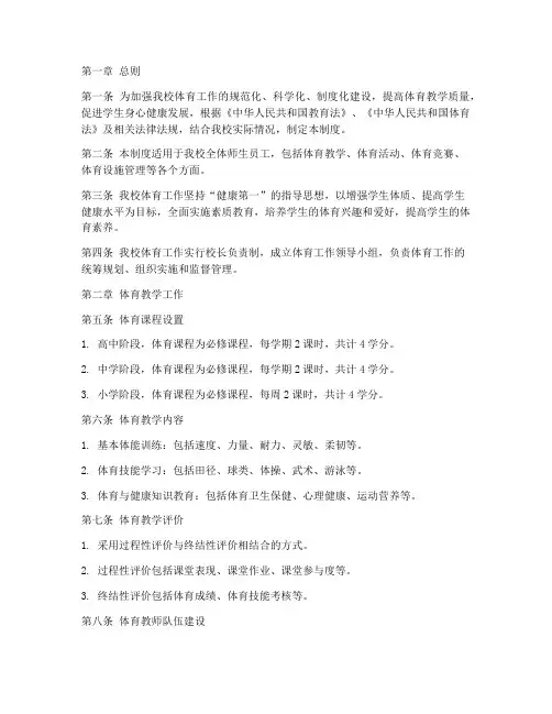 我校体育工作管理制度