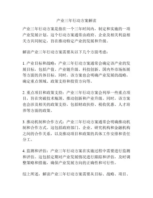 产业三年行动方案解读