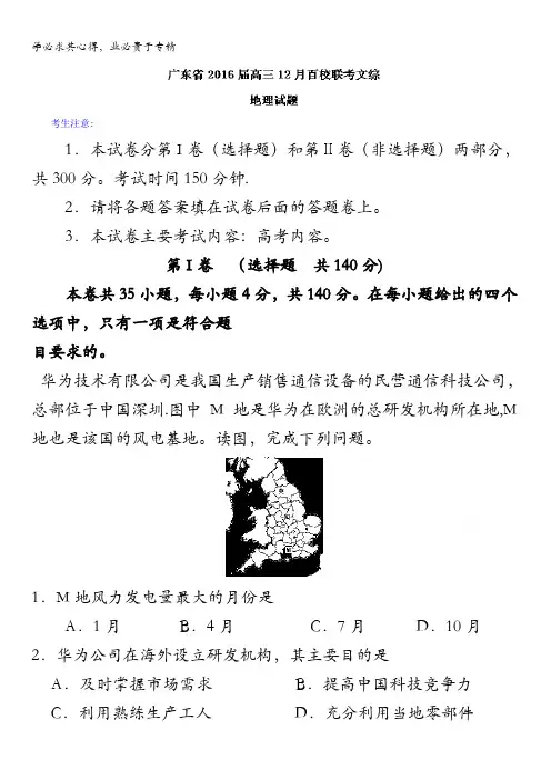 广东省2016届高三12月百校联考文综地理试题 含解析