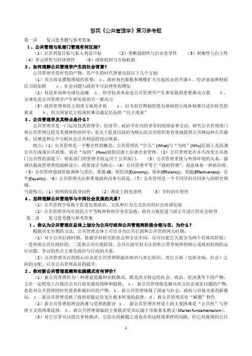 黎民《公共管理学》复习参考题