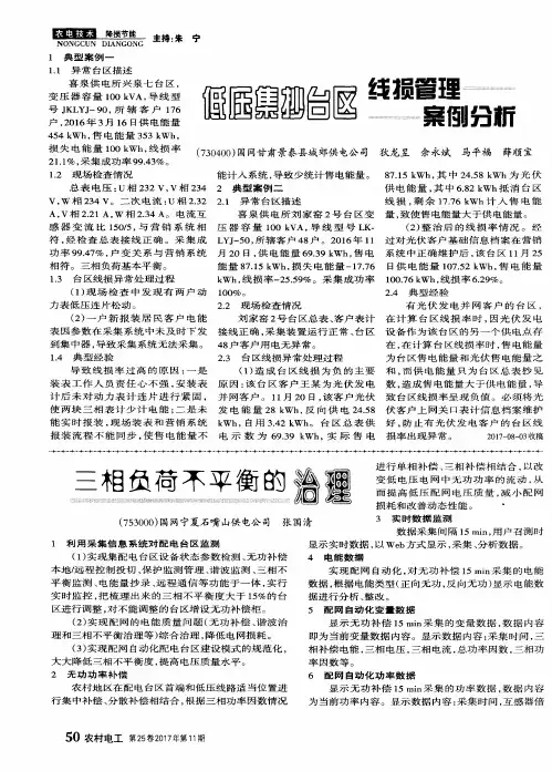 低压集抄台区线损管理案例分析