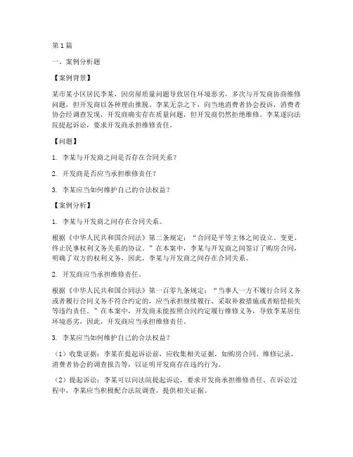 专升本自考法律案例题(3篇)