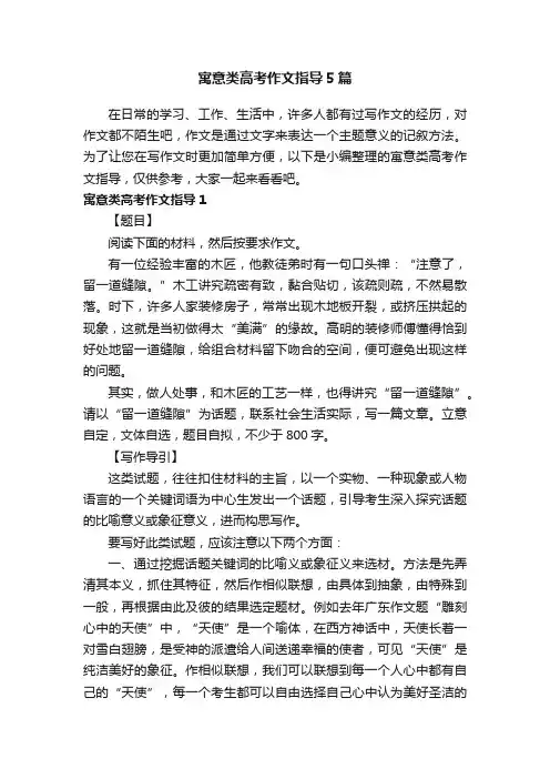 寓意类高考作文指导5篇