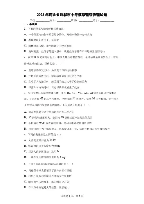 【中考冲刺】2023年河北省邯郸市中考模拟物理试卷(附答案)
