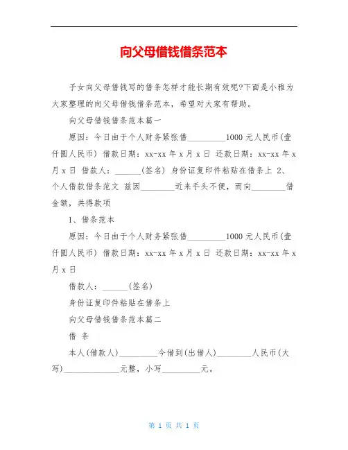 向父母借钱借条范本