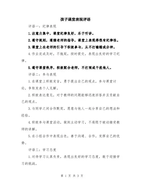 孩子课堂表现评语