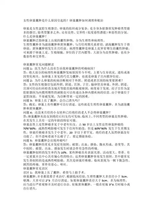 女性卵巢囊肿是什么原因引起的？卵巢囊肿如何调理和根治