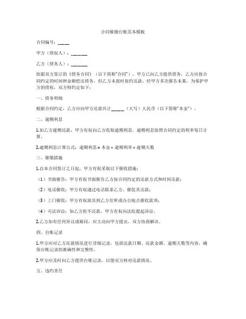 合同催缴台账范本模板