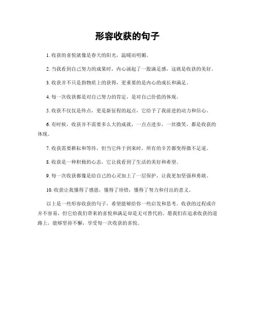 形容收获的句子