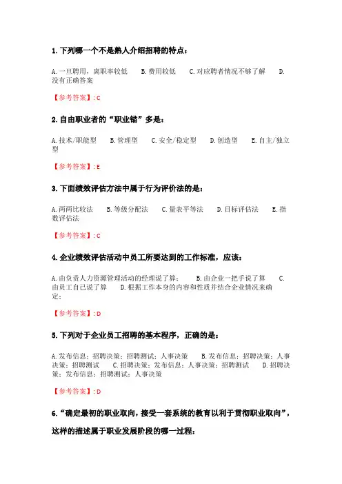 奥鹏南开《人力资源管理(专)》20春期末考核.doc