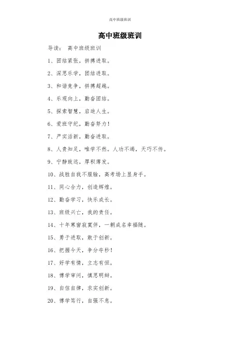高中班级班训