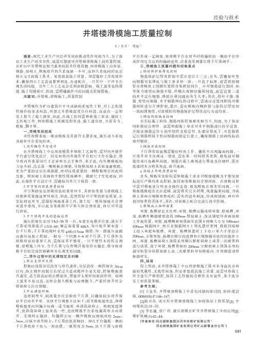 井塔楼滑模施工质量控制