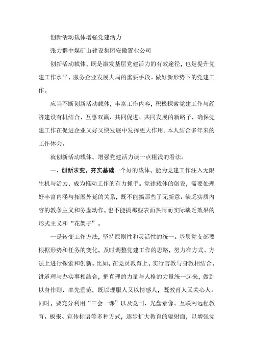 创新活动载体增强党建活力