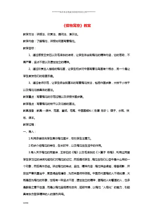 八年级美术上册 第三单元 2《借物寓意》教案3 新人教版
