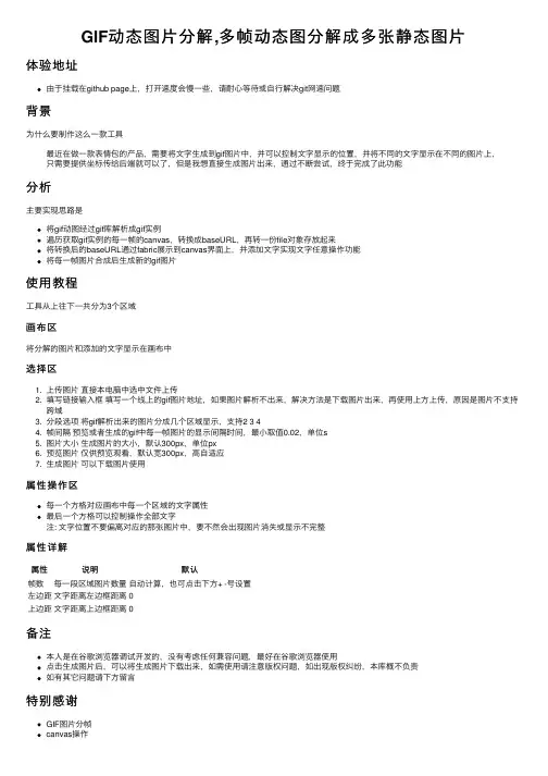 GIF动态图片分解,多帧动态图分解成多张静态图片