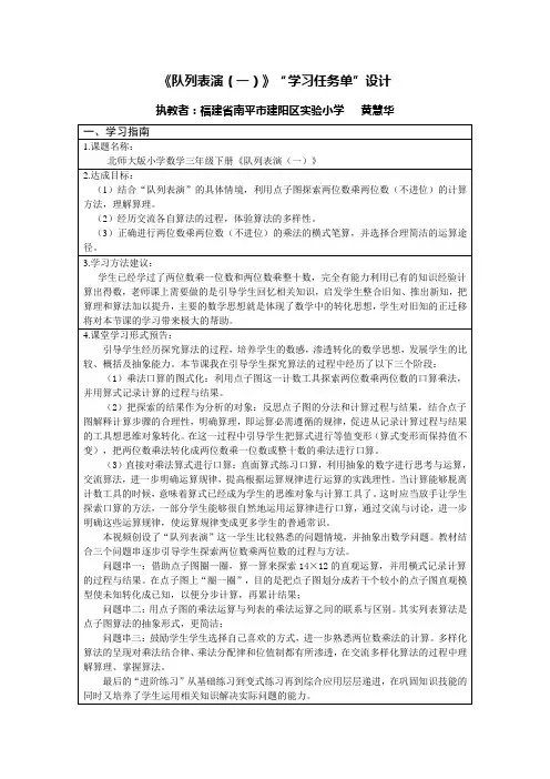 小学数学北师大2011课标版三年级队列表演(一)微课学习任务单