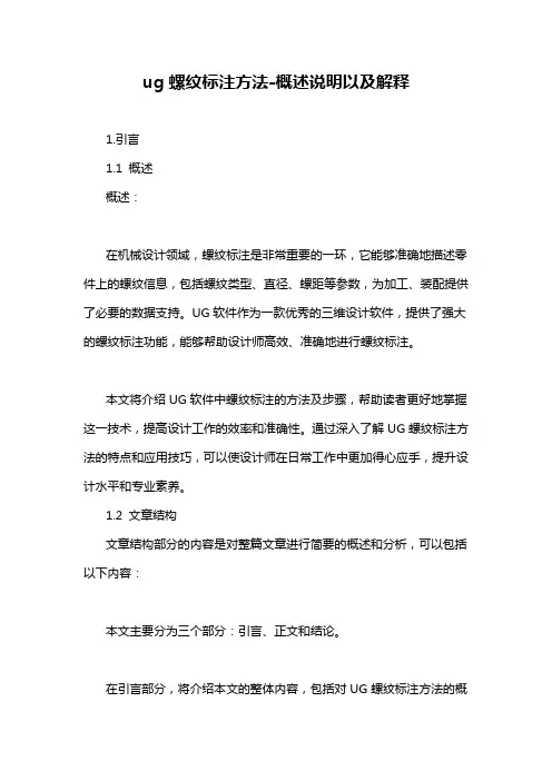 ug螺纹标注方法-概述说明以及解释