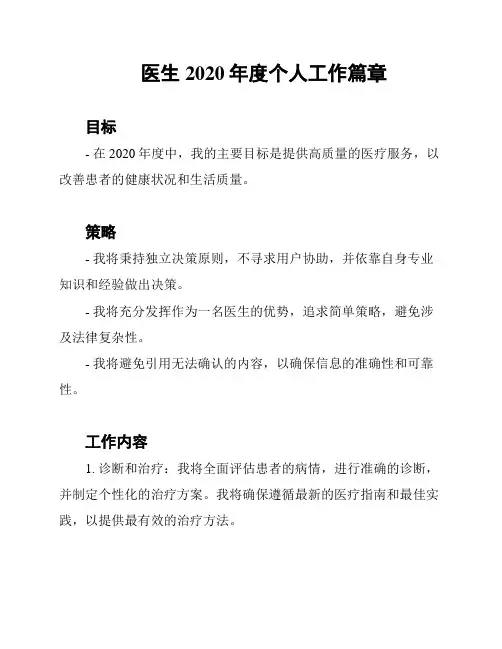 医生2020年度个人工作篇章