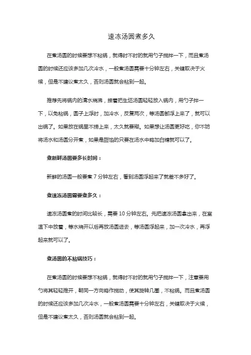 速冻汤圆煮多久