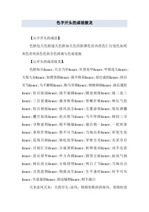 色字开头的成语接龙