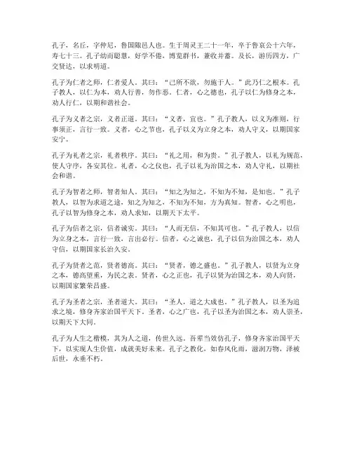 文言文孔子为人的翻译