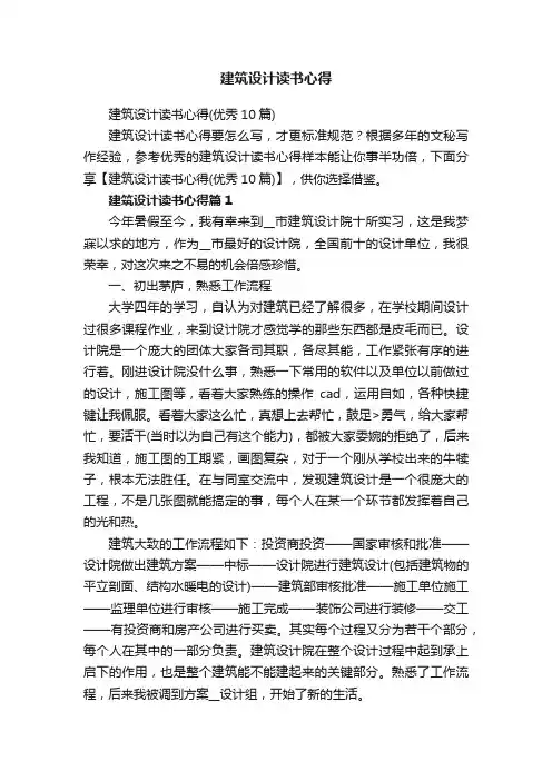 建筑设计读书心得