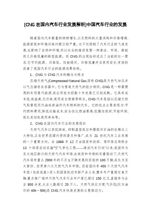 [CNG在国内汽车行业发展解析]中国汽车行业的发展