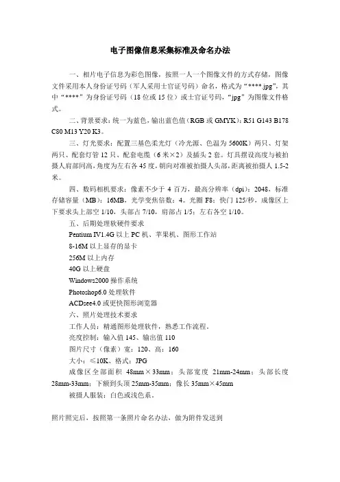 电子图像信息采集标准及命名办法