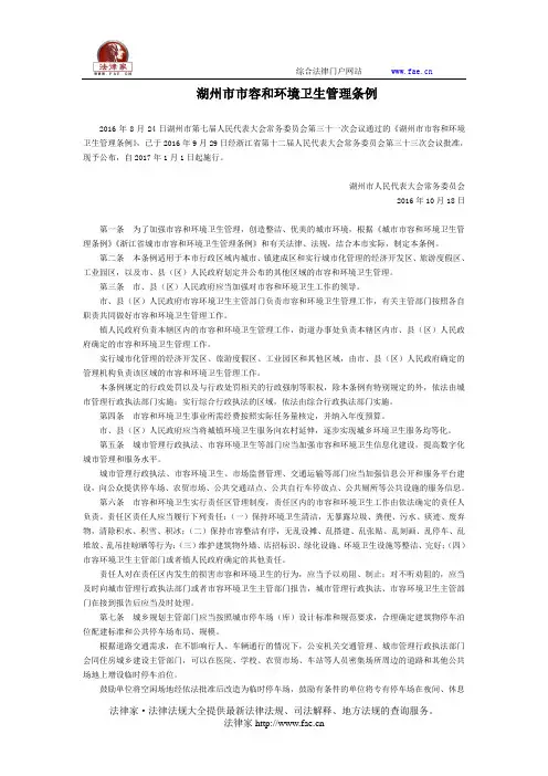 湖州市市容和环境卫生管理条例-地方人大法律