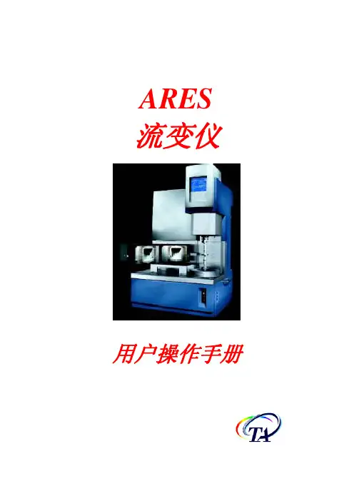 ARES用户操作手册