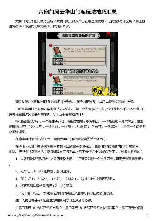 六扇门风云华山门派玩法技巧汇总