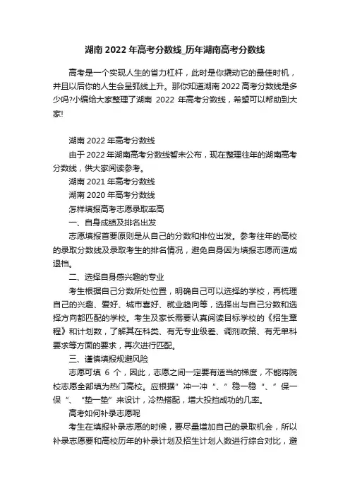 湖南2022年高考分数线_历年湖南高考分数线