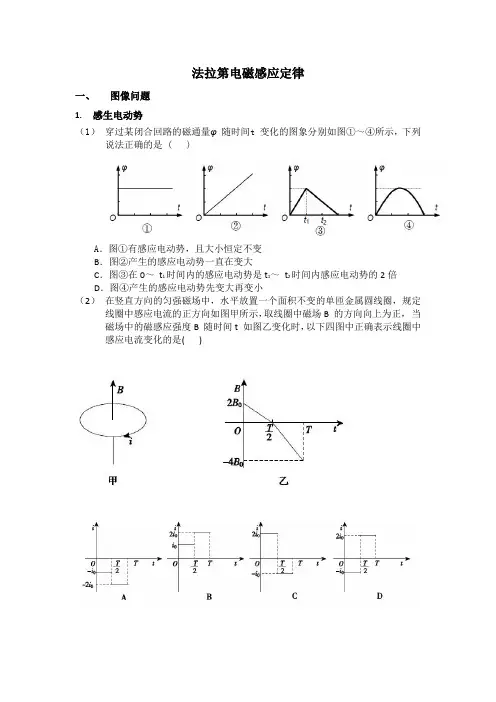 (完整版)法拉第电磁感应定律题型分类讲解
