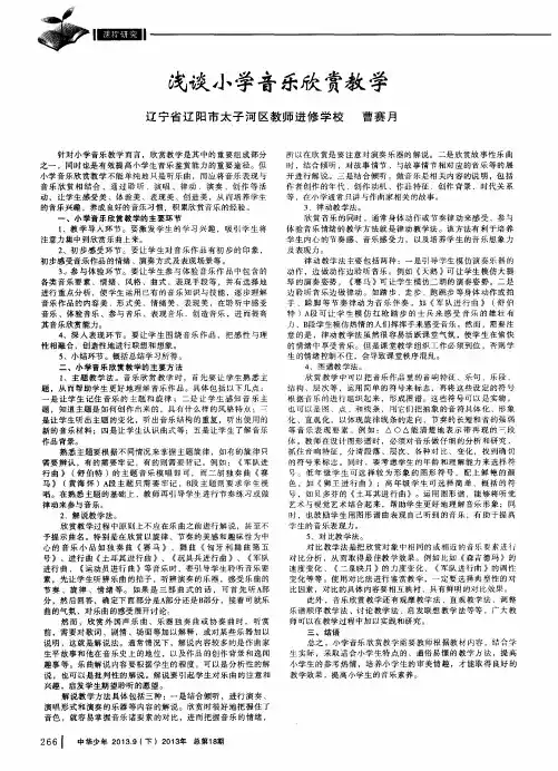 浅谈小学音乐欣赏教学