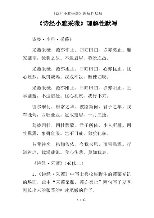 《诗经小雅采薇》理解性默写