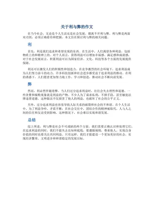 关于利与弊的作文800字高中