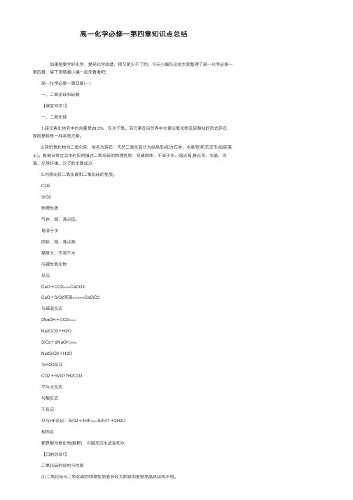高一化学必修一第四章知识点总结