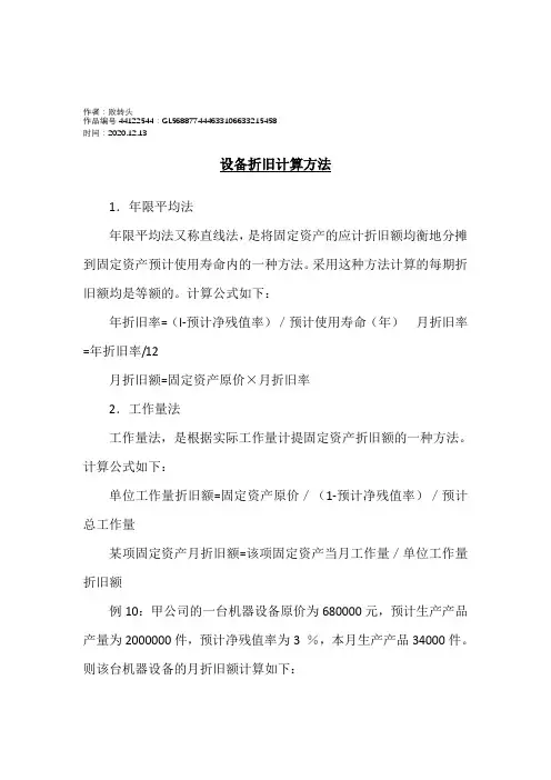 2020年设备折旧计算方法